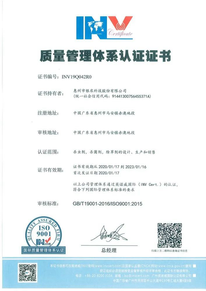 【喜報】銀農(nóng)科技體系建設(shè)升級，順利通過最新QEO再認(rèn)證