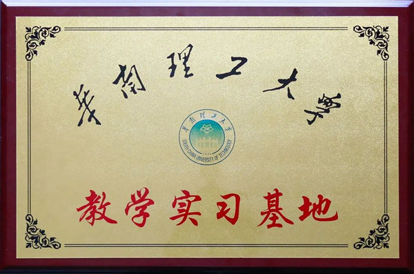 推進(jìn)產(chǎn)學(xué)研一體化，華南理工大學(xué)兩基地落戶銀農(nóng)科技